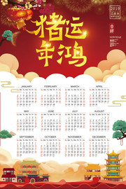 猪年鸿运2019挂历图片素材