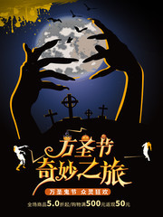 万圣节海报模板