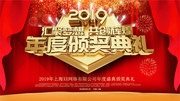 2019年度颁奖典礼背景