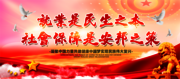 社会保障标语展板设计