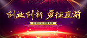 企业创新创业展板