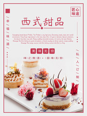 西式甜品促销海报
