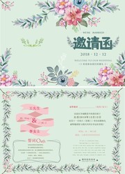 结婚邀请函模板