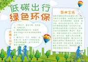 小清新低碳出行绿色环保公益小报