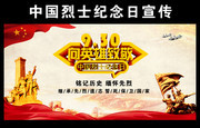 中国烈士纪念日展板板报模板
