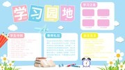 卡通学习园地宣传栏图片下载