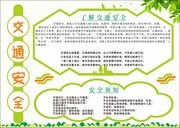 绿色清新交通安全手抄报