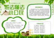做个依法懂法小公民小报
