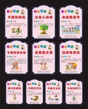 幼儿园安全教育展板图片