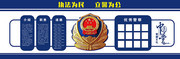 警察局执法为民立体形象墙