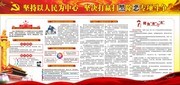 扫黑除恶专项斗争宣传栏