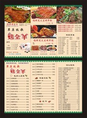 烤全羊点菜单设计