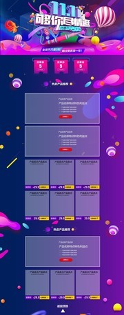 天猫全球狂欢节双11促销首页