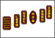 劝学篇文化墙展板
