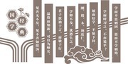 国学经典校园文化雕刻墙