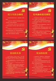 政府党建制度四件套