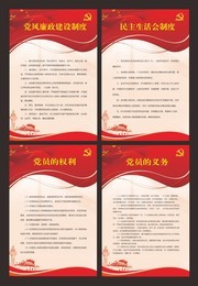 政府党建制度展板