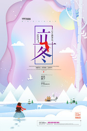 立冬二十四节气冬天海报