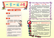一学一做学校小报