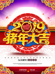 猪年大吉海报
