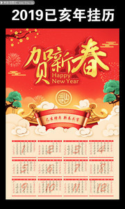 贺新春2019猪年挂历图片素材