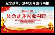 纪念改革开放40周年宣传栏