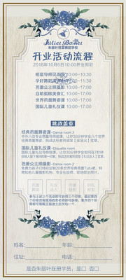开业活动流程卡模板