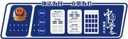  民警警察公安局党建展板