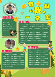小学生校园竞选海报