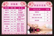 美颜养生馆价目表