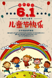 儿童节海报图片素材