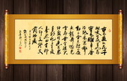 宋词草书书法卷轴图片