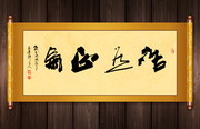 办公室书法挂画浩然正气