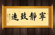 宁静致远办公室挂画下载