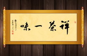 茶室装饰画禅茶一味