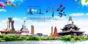通辽印象旅游宣传海报图片
