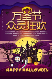 万圣节众灵狂欢派对海报图片