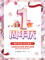 1周年庆炫彩海报