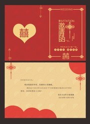 2019婚礼邀请函