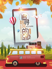  手绘秋游海报