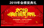 2019企业年会背景图片