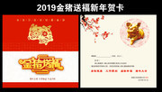 2019金猪送福新年贺卡
