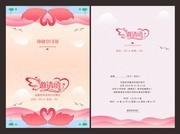 粉色天鹅婚礼贺卡邀请函