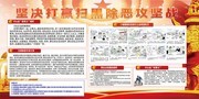 扫黑除恶宣传栏