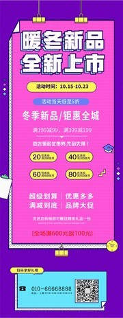 暖冬新品促销展架下载