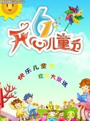 61儿童节海报模板