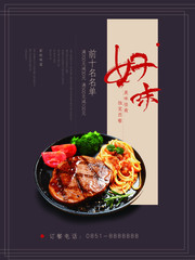 美味西餐宣传海报图片素材