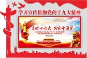 党建形象墙设计