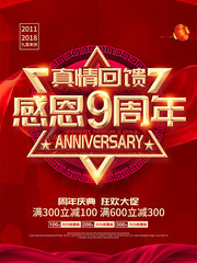 九周年庆典海报