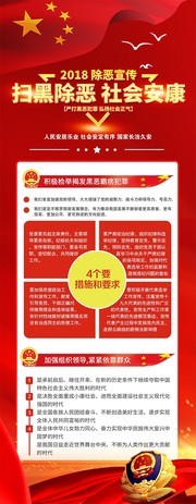2018扫黑除恶宣传展架
